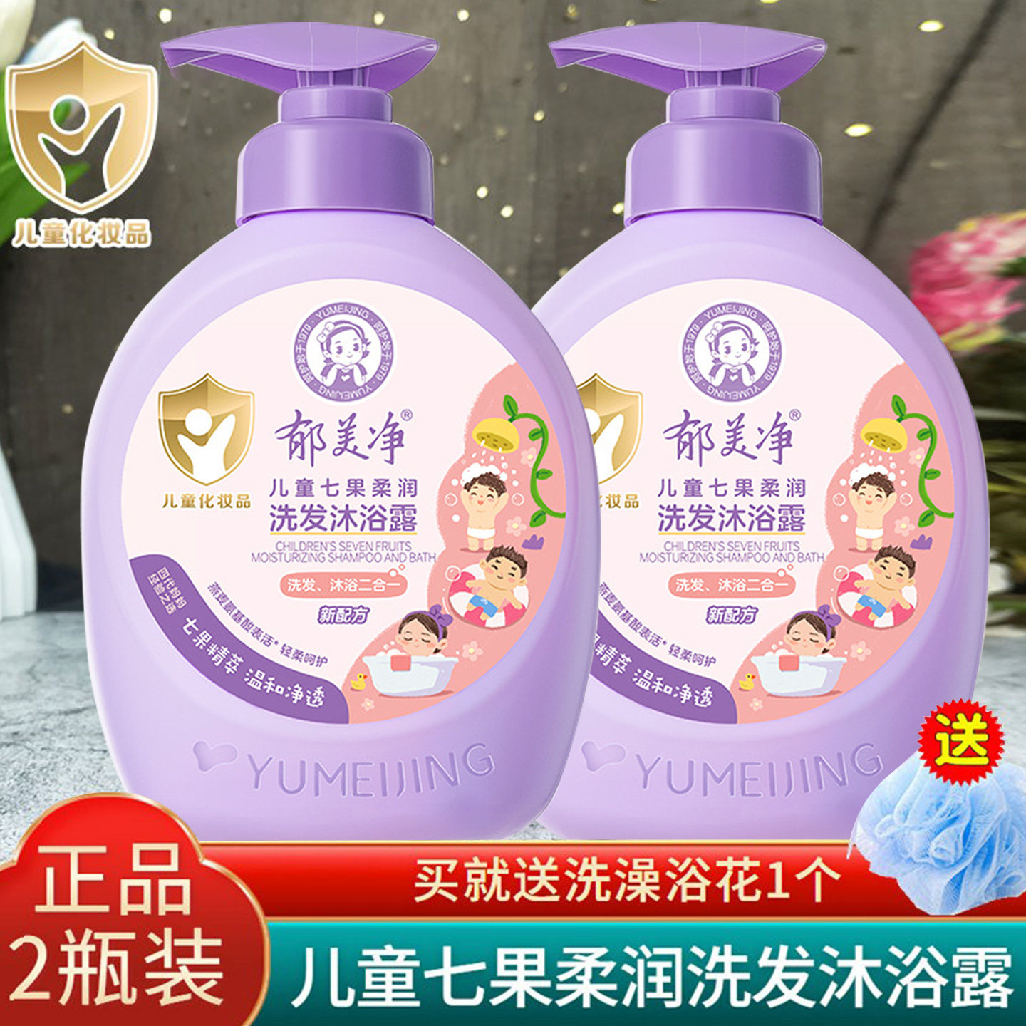 2大瓶郁美净儿童七果柔润洗发沐浴露二合一宝宝温和洗发水沐浴乳