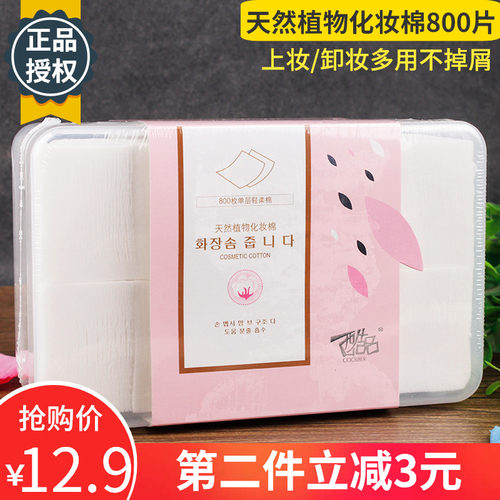 酷品天然盒装加厚压边优质化妆棉