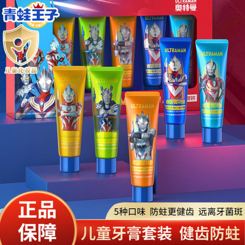 青蛙王子儿童牙膏防蛀牙护龈护齿