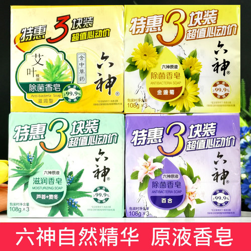六神香皂3块特惠超值装108g*12块装清凉滋润除菌皂洁肤沐浴皂组合