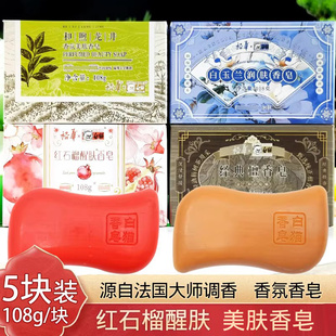 裕华白猫红石榴香皂5块装洁净润肤洗澡男女沐浴洗手脸白玉兰檀香