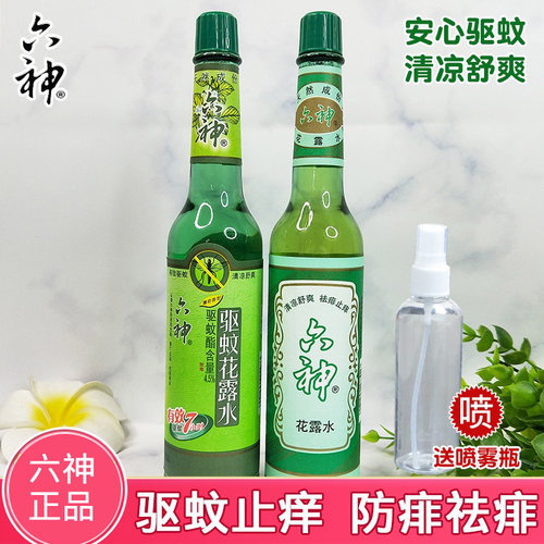 六神驱蚊花露水195ml大瓶清香