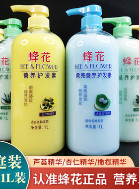 蜂花护发素男女士柔顺顺滑毛躁干枯品牌正品峰花牌大容量1000mlL