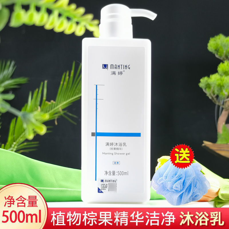 满婷后背祛痘止痒苦参乳液沐浴露