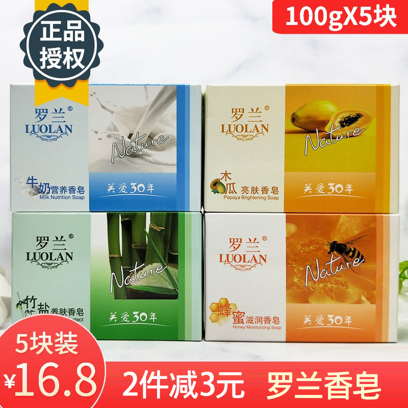 罗兰牛奶营养香皂蜂蜜蜂蜜滋润