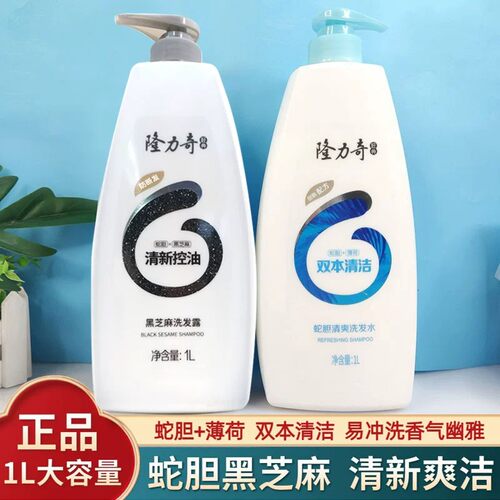 隆力奇洗发水黑芝麻蛇胆清爽油性