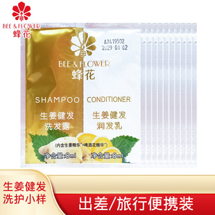 10袋装蜂花健发洗发露8ml+润发乳8ml生姜啤酒花袋装小样旅行套装