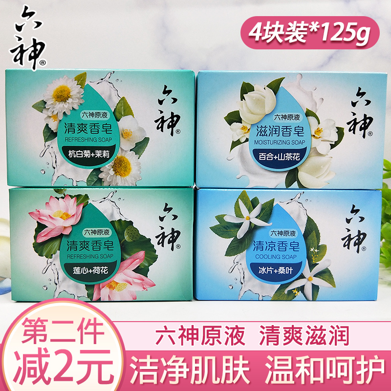 六神香皂沐浴洗澡肥皂清凉荷花