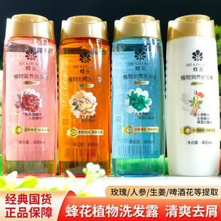 蜂花无硅油洗发露400ml植物精华清爽去屑滋养修护劲爽护发洗发水