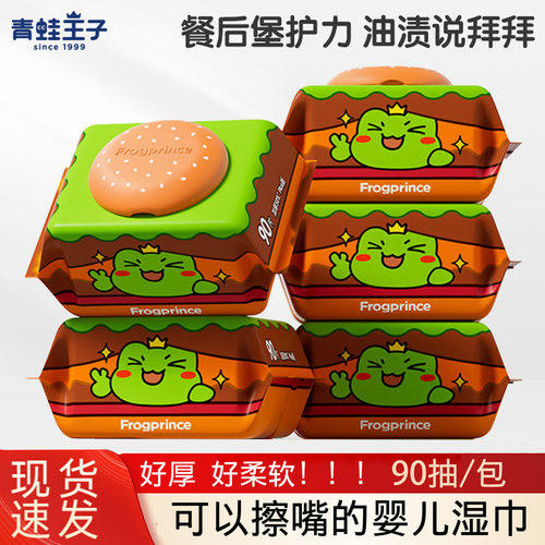 青蛙王子婴儿手口专用湿巾加厚