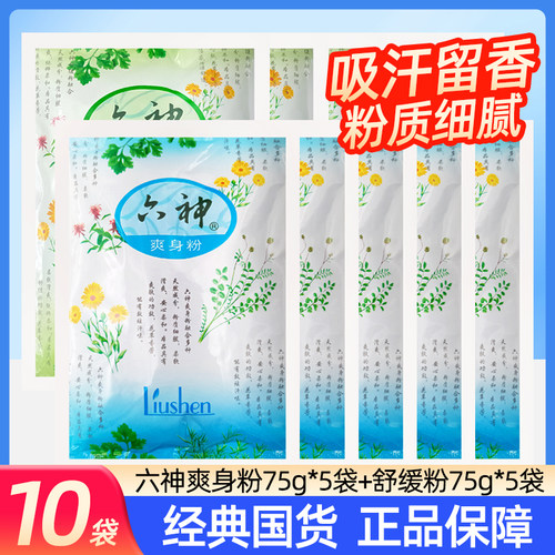 六神爽身粉清凉吸汗留香舒缓粉