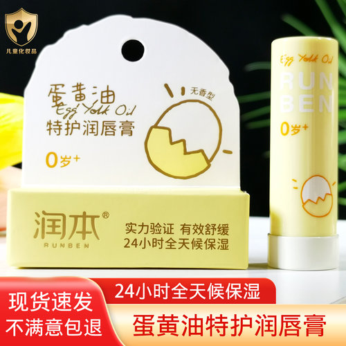 润本蛋黄油儿童唇膏小女孩男童