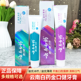 云南白药金口健牙膏冰柠清新口气益优薄荷益生菌成人用男女士正品