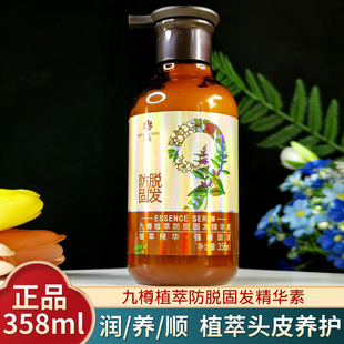 蜂花洗发水九樽植萃头皮养护护发素男女强韧防断发固发防脱洗发露