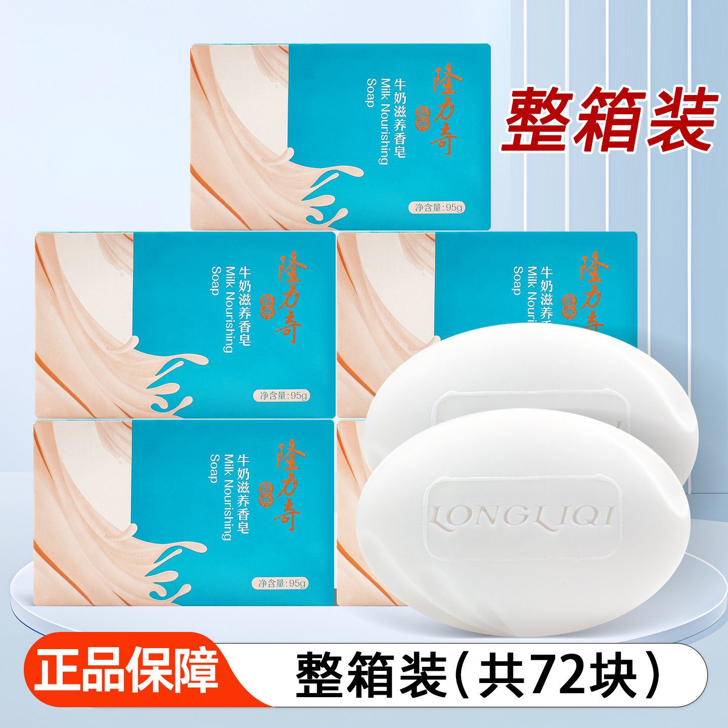 隆力奇牛奶香皂整箱装72块实惠