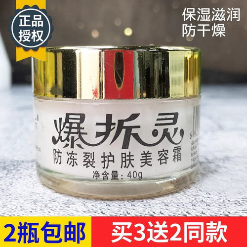 喜乐爆拆灵40g防冻秋冬护手足霜
