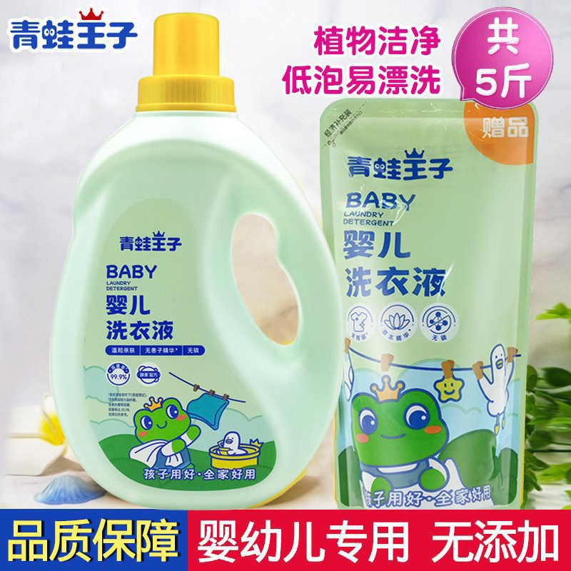 宝宝专用无荧光剂温和婴儿洗衣液