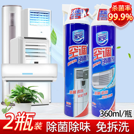 家安空调清洗剂360ml*2瓶除菌家用挂机柜机内机速干清洁免拆水洗