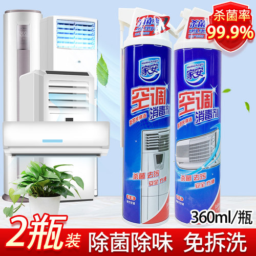 家安除菌免拆空调清洗剂挂机柜机