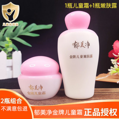 郁美净儿童嫩肤露金牌嫩肤霜