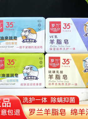 罗兰VE乳羊脂皂200g洗脸洗手皂沐浴栀子留香学生硫磺乳酸绵羊油皂