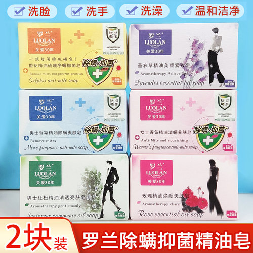 罗兰除螨硫磺香皂218g*2块抑菌男