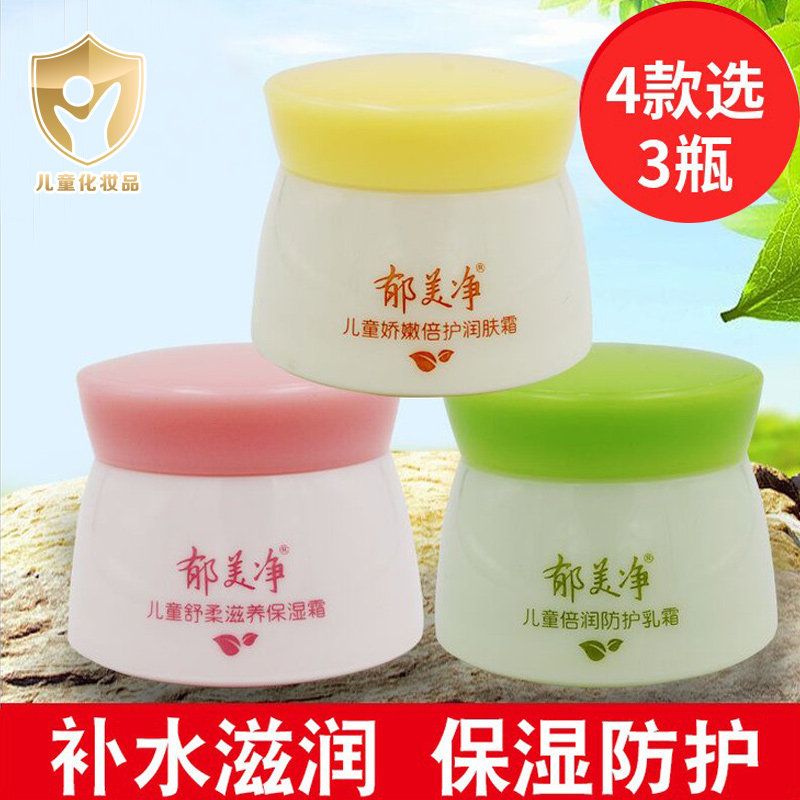 郁美净50g滋润补水保湿防皴面霜