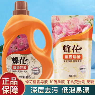 蜂花檀香皂液2kg衣物留香洗衣液