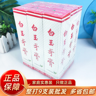 上海白玉牙膏清新口气整打家庭实惠装90g*9支装天然薄荷香型老牌