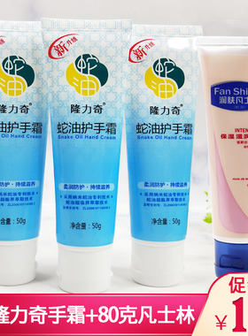 隆力奇蛇油护手霜50g滋润保湿补水蛇油膏防干裂脱皮男女润手霜冬