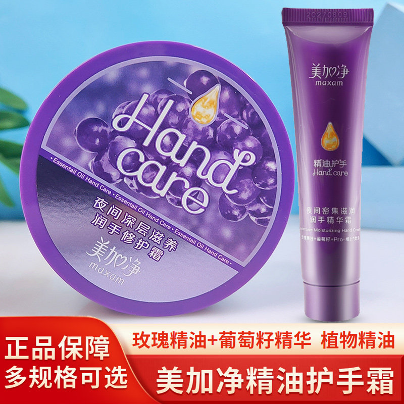 美加净护手霜20g*3支夜间密集滋润润手精华霜玫瑰葡萄籽精油便携