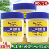 宝中宝凡士林润肤霜100g 3瓶补水滋润防干裂小黄油男女护手足面霜