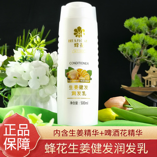蜂花生姜健发润发乳500ml男女护发素防干燥毛躁发膜柔顺丝滑国货