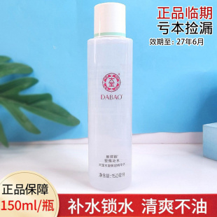 大宝爽肤水男女士水凝保湿 黄瓜芦荟玻尿酸化妆水 柔肤150ml秋冬季