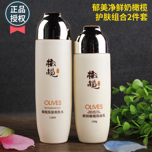 郁美净鲜奶橄榄件套爽肤水保湿
