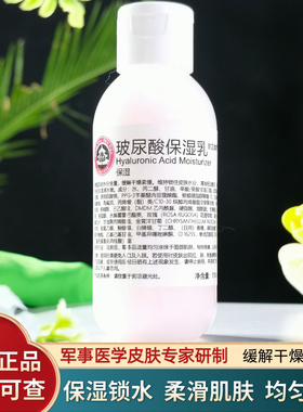 京卫本草HA保湿乳透明质酸玻尿酸乳液110ml补水清爽正品护肤品女