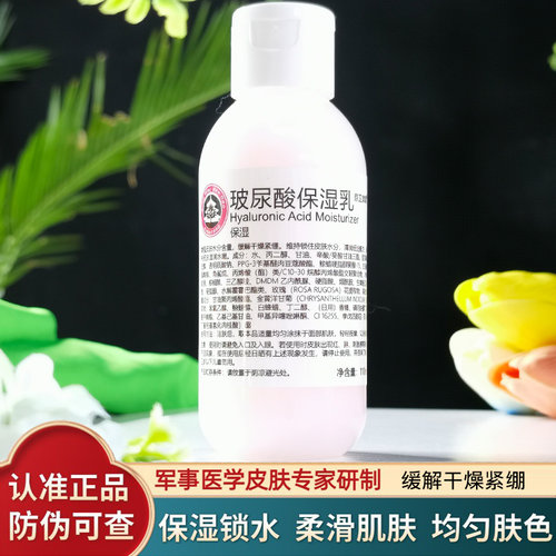 京卫本草HA保湿乳玻尿酸补水清爽