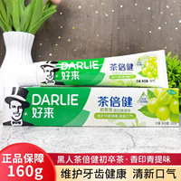 DARLIE好来(原黑人)茶倍健牙膏160g初卒茶青提味清洁口腔清新口气