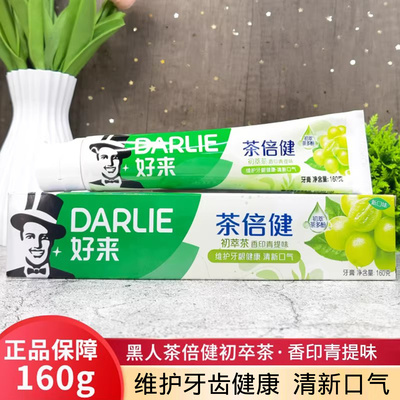 DARLIE好来(原黑人)茶倍健牙膏160g初卒茶青提味清洁口腔清新口气