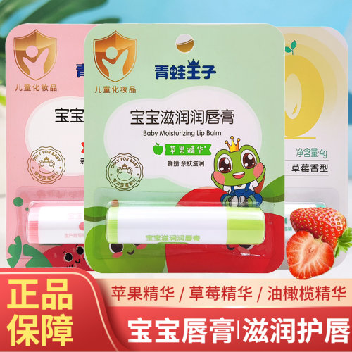 青蛙王子儿童润唇膏补水防干裂
