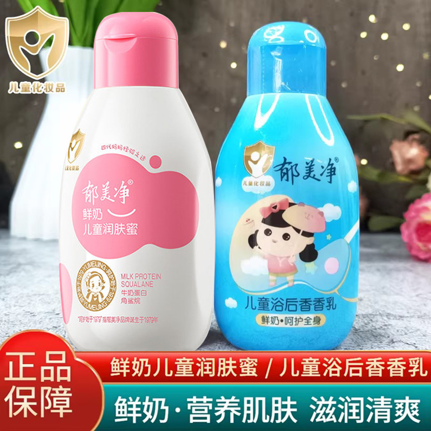 郁美净儿童浴后香香乳110g宝宝润肤蜜乳温和滋润保湿乳婴儿身体乳