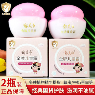 新包装郁美净金牌儿童霜40g*2瓶补水保湿防皴裂护肤乳宝宝霜秋冬