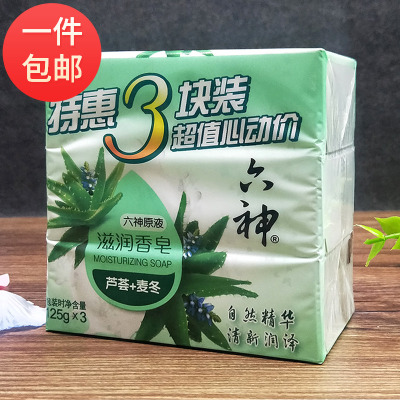 六神滋润香皂芦荟+麦冬精华125g*3块清洁舒爽洁面洗澡特惠家庭装