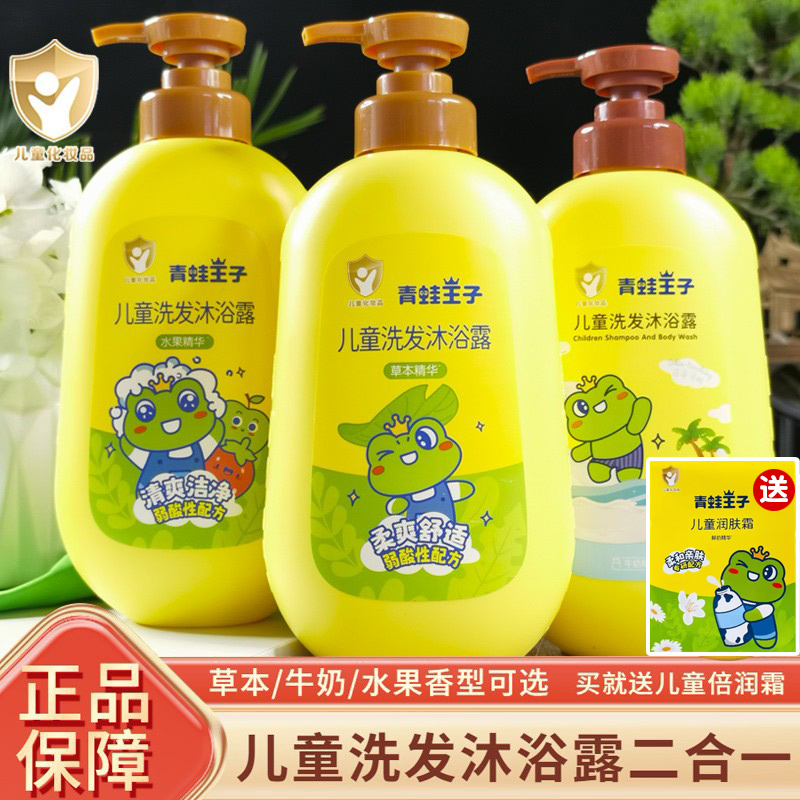 青蛙王子牛奶草本精華洗發沐浴露