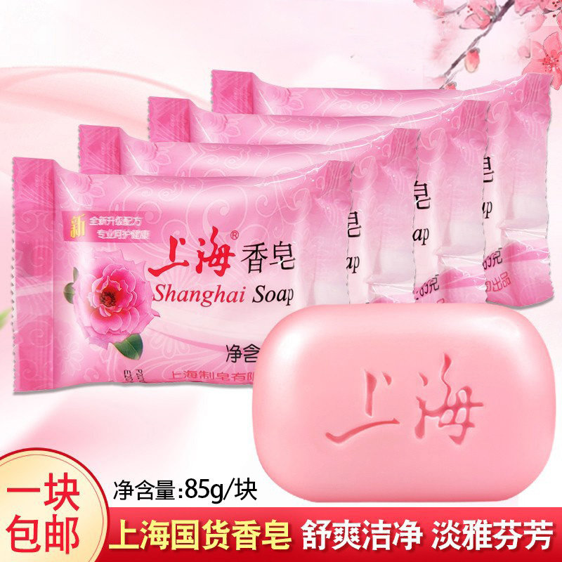 上海香皂国货正品保湿洁面润肤美容经典洗手洗澡沐浴控油洗脸肥皂