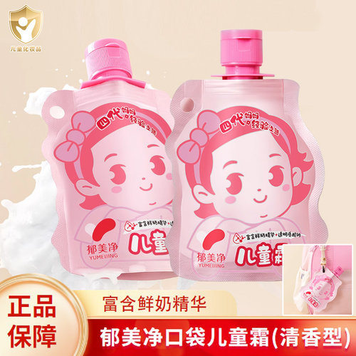 郁美净口袋霜50g儿童面霜鲜奶