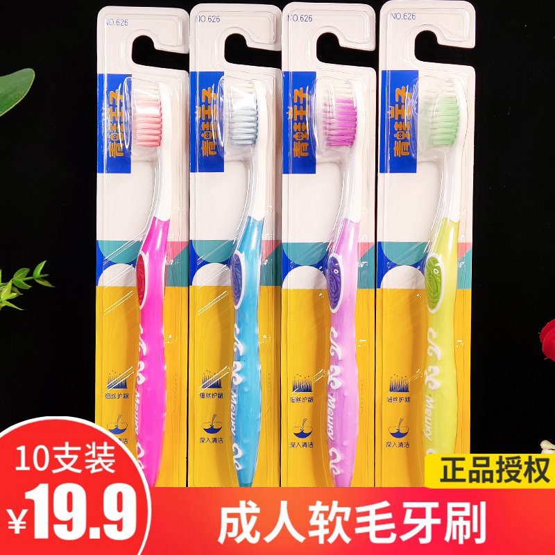 青蛙王子舒爽适齿牙刷No.626*10支装深层清洁牙齿牙龈成人牙刷