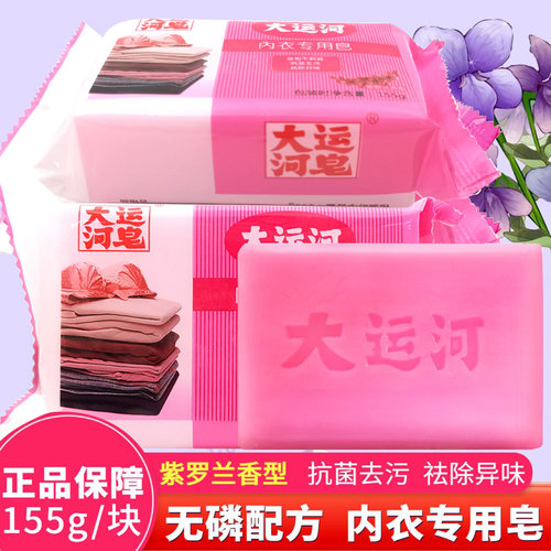 大运河内衣皂女士内裤专用透明皂