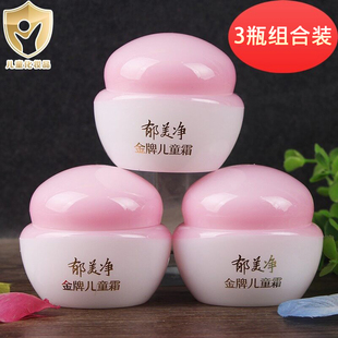 郁美净金牌儿童霜40g*3瓶装宝宝补水滋润保湿新生婴儿用护肤面霜
