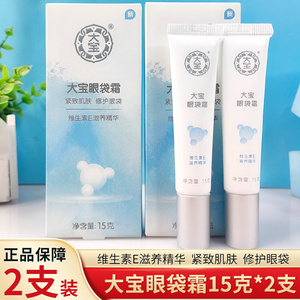 大宝眼袋霜15g*2支紧致眼周男女淡化眼袋黑眼圈补水保湿眼霜国货